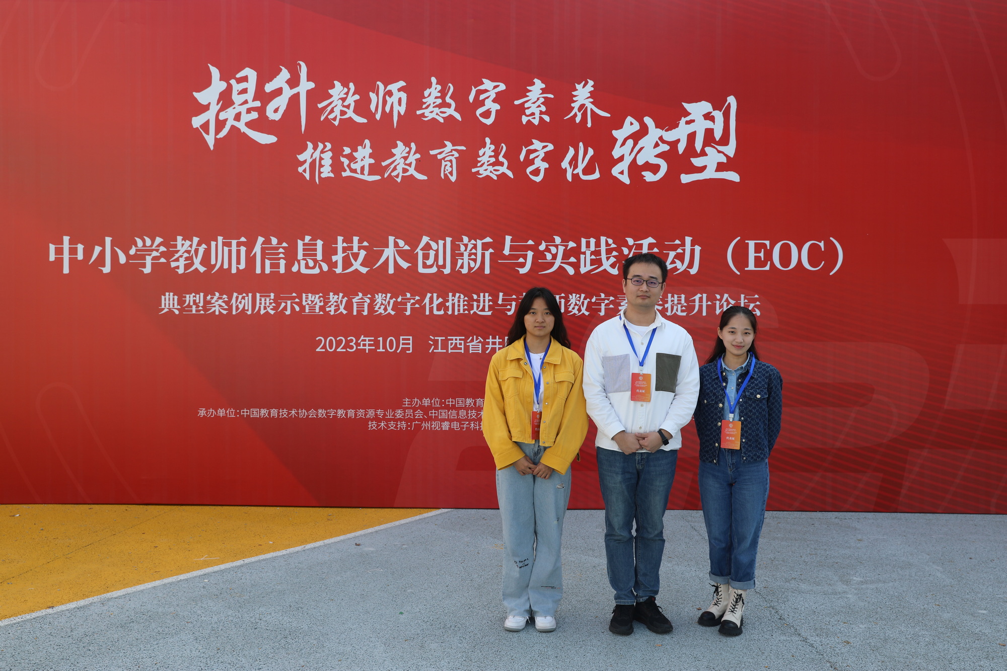 学部师生在2023年中小学教师信息技术创新与实践活动中获7项荣誉-教育学部